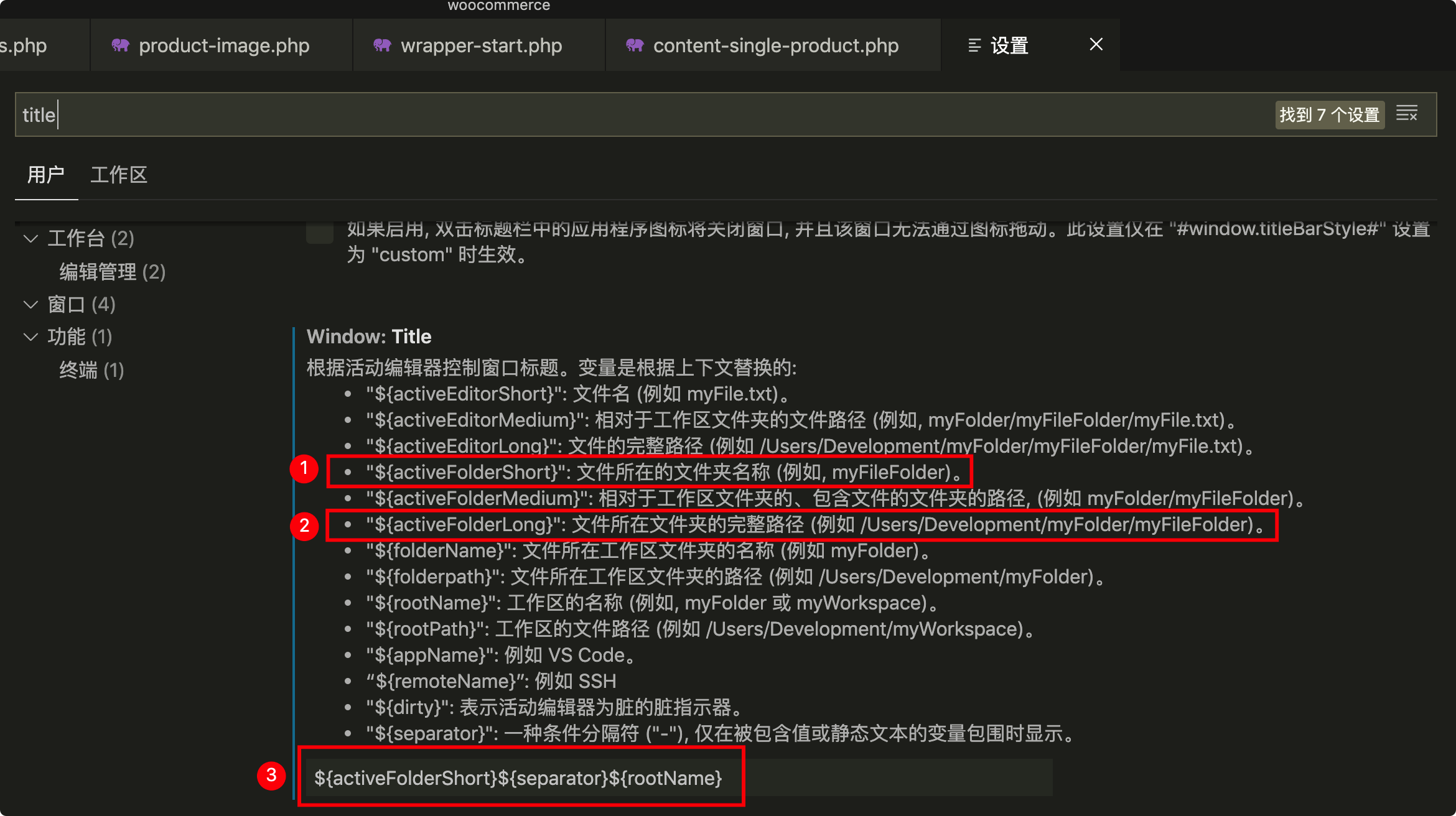 VSCode在标题栏上显示当前文件的完整路径